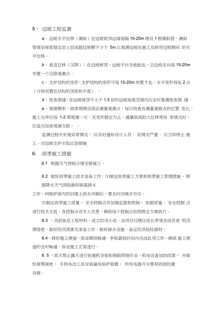 高边坡支护专项施工方案完整版.doc_第3页