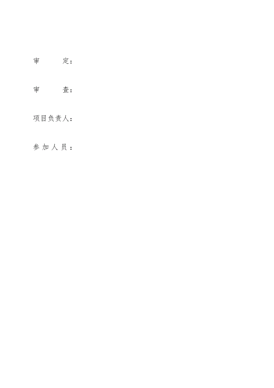 黑龙江省防汛抗旱指挥系统孙吴县防汛抗旱指挥中心建设设计报告.doc_第2页