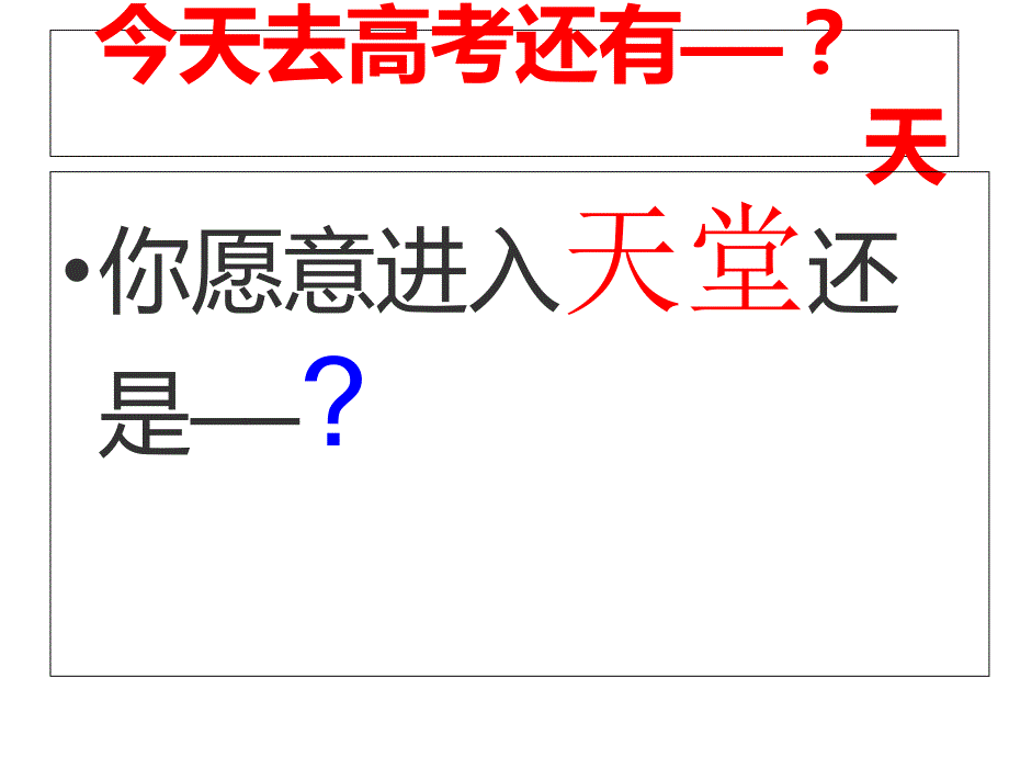 高考冲刺50天主题班会课课件.ppt_第2页