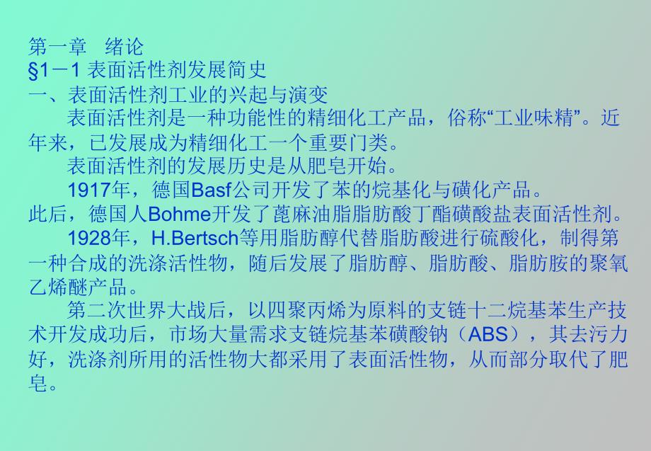表面活性剂选论.ppt_第2页