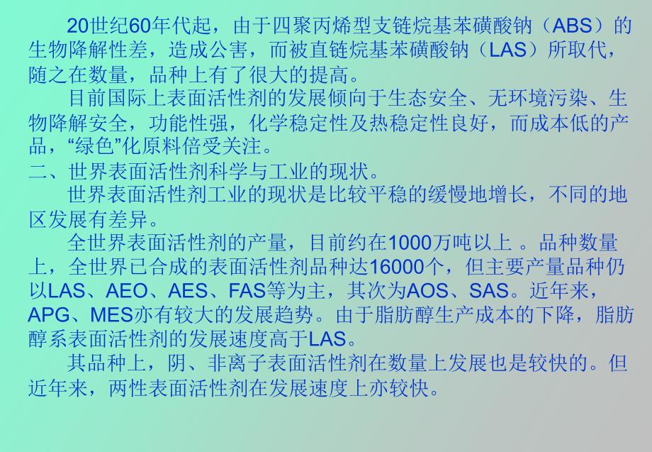 表面活性剂选论.ppt_第3页