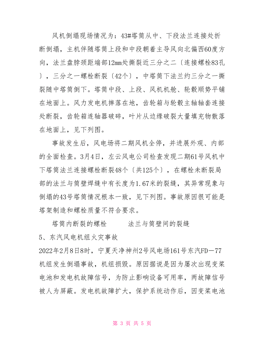 风电行业事故案例风电事故案例.doc_第3页