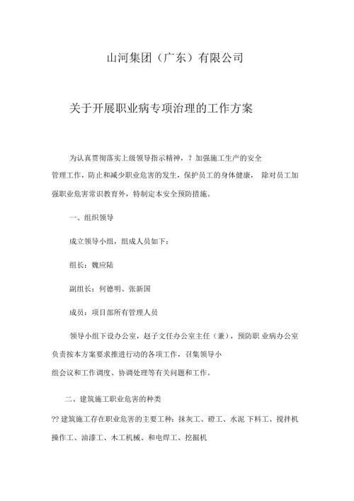 职业病专项治理工作方案.docx
