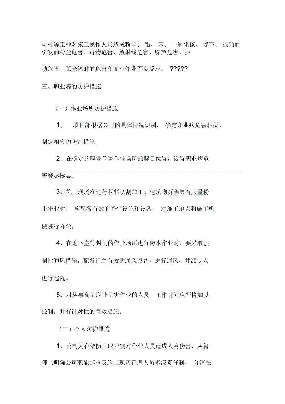 职业病专项治理工作方案.docx_第2页