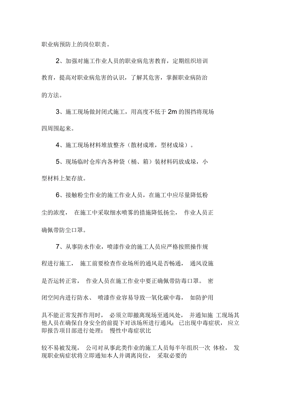 职业病专项治理工作方案.docx_第3页