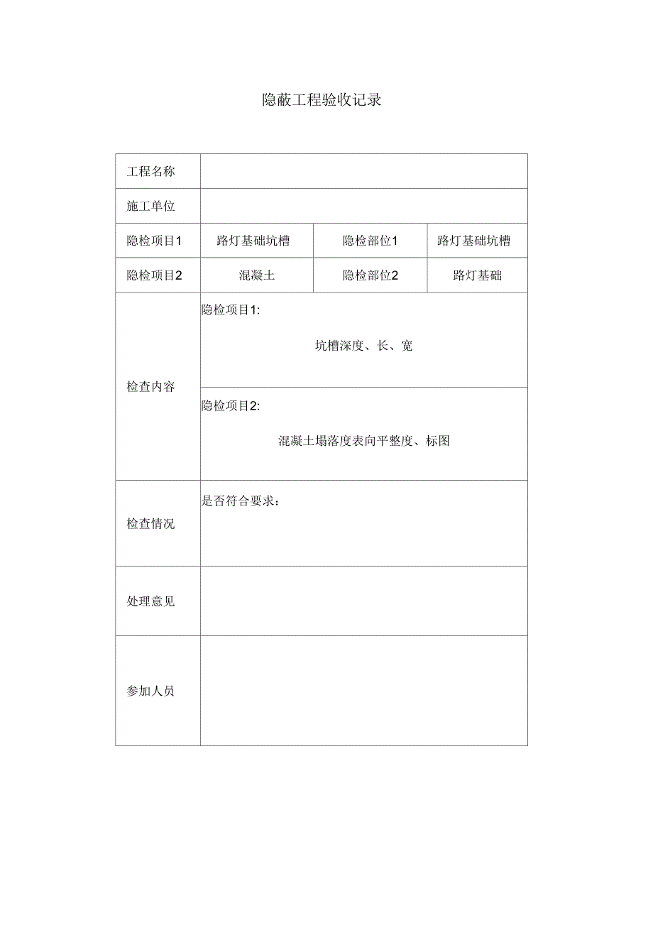 路灯工程竣工验收表.docx_第3页