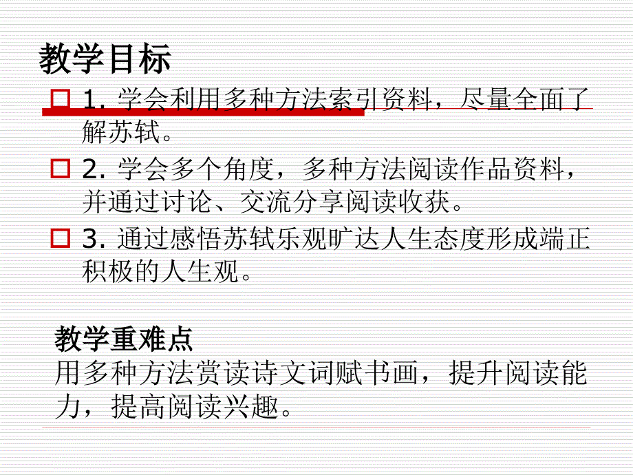 走进苏轼的世界课件.ppt_第2页