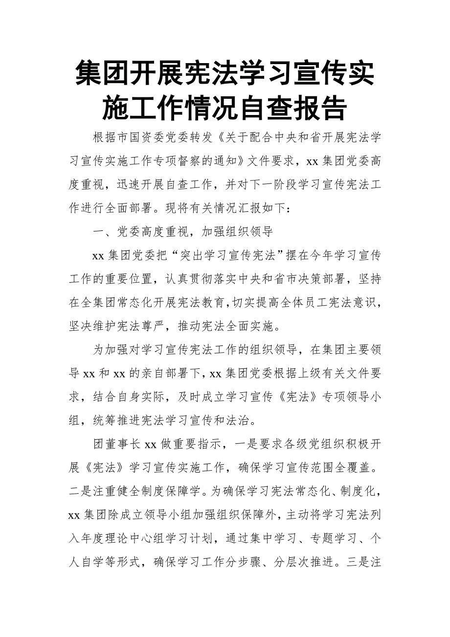 集团开展宪法学习宣传实施工作情况自查报告.doc_第1页