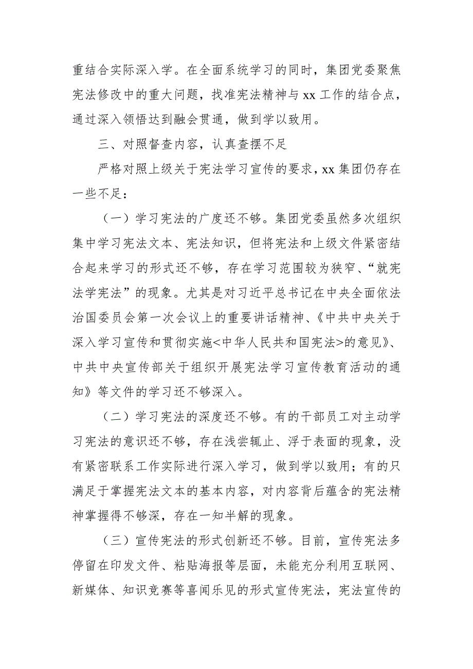 集团开展宪法学习宣传实施工作情况自查报告.doc_第2页