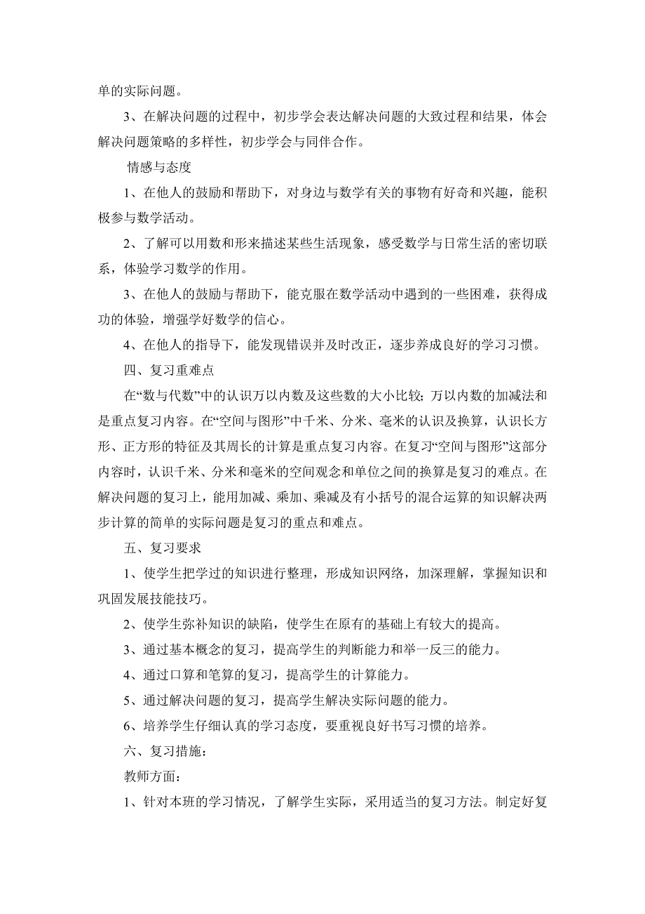 青岛版数学二年级下学期复习备课.doc_第2页