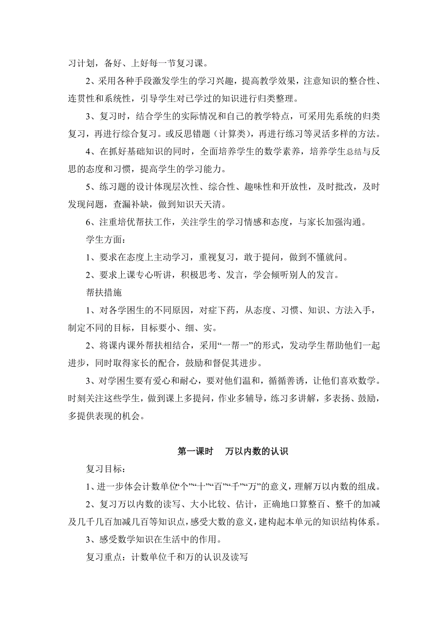 青岛版数学二年级下学期复习备课.doc_第3页