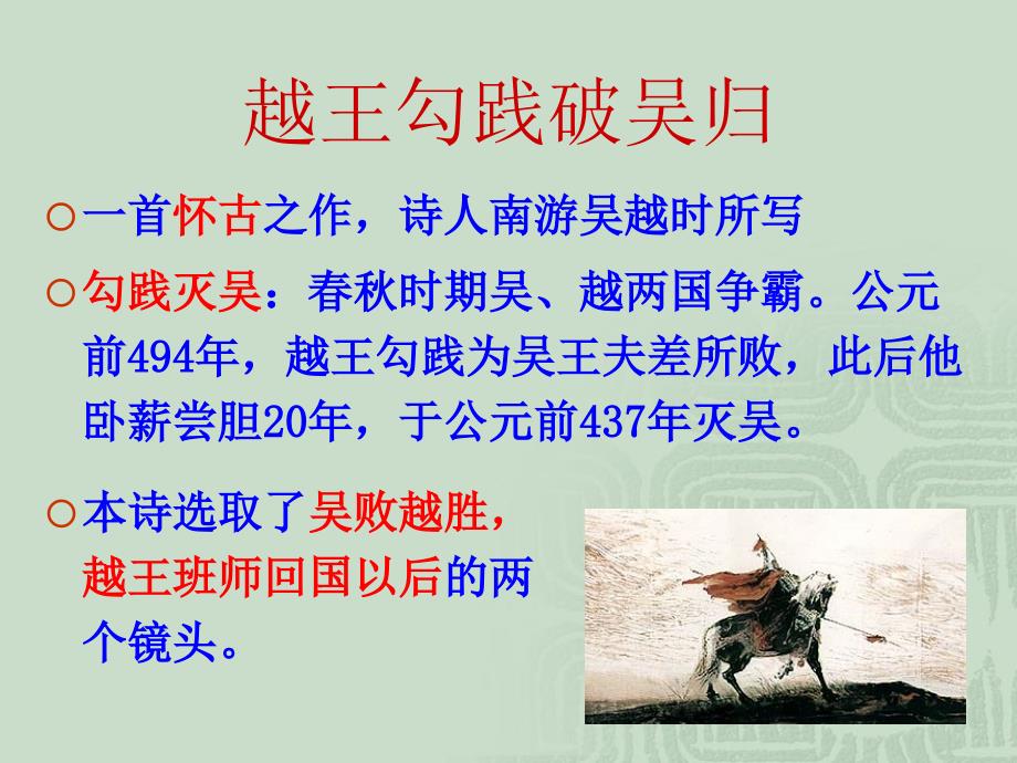 越中览古课件.ppt_第3页