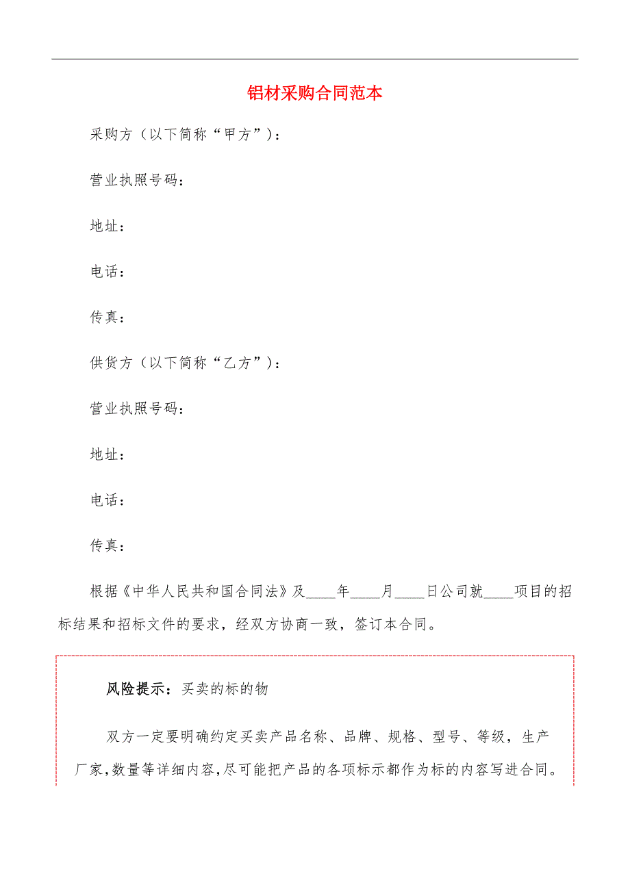 铝材采购合同范本.doc_第2页