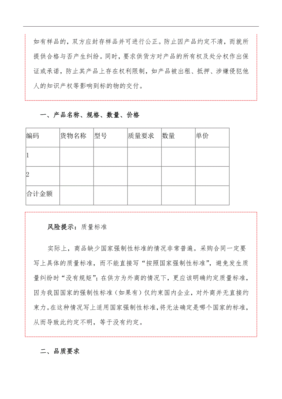 铝材采购合同范本.doc_第3页