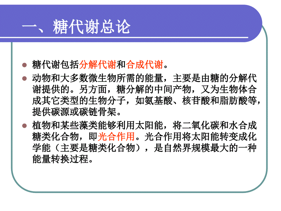 糖的代谢PPT课件.ppt_第2页