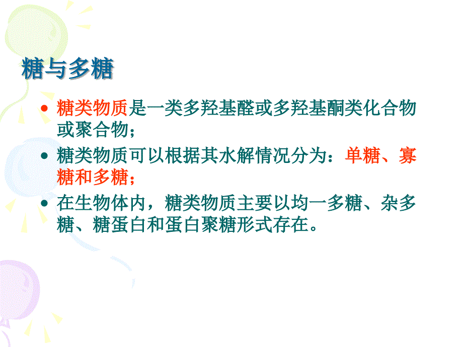 糖的代谢PPT课件.ppt_第3页