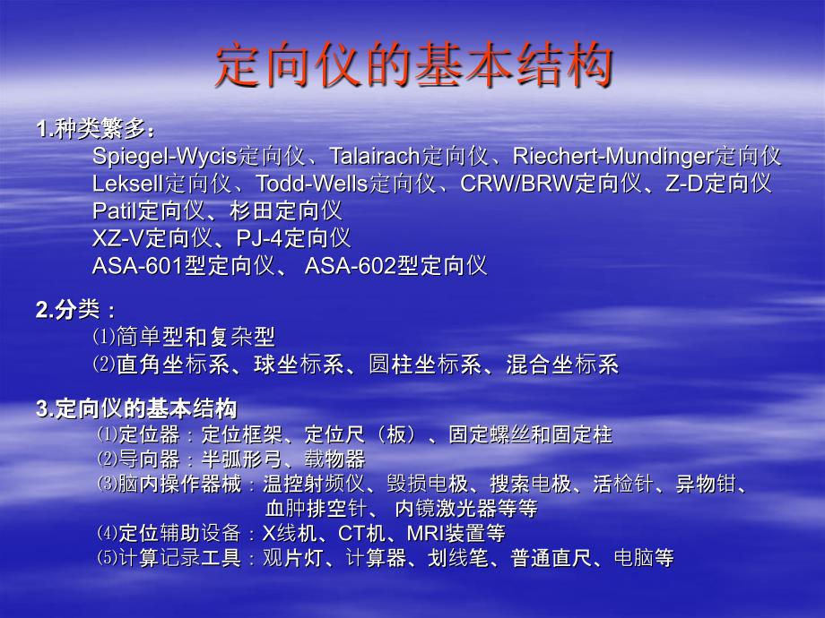 立体定向仪的结构与临床使用.ppt_第3页