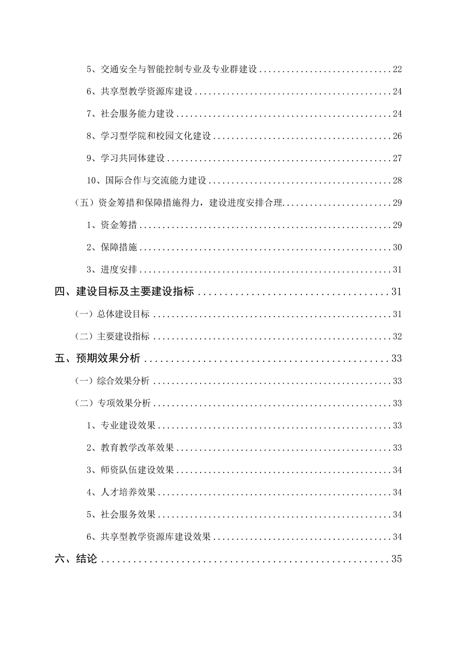 院校建设可行性报告.doc_第3页