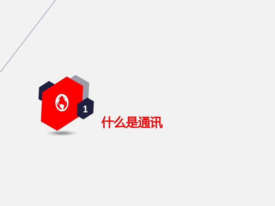 通讯写作培训PPT课件.ppt_第3页
