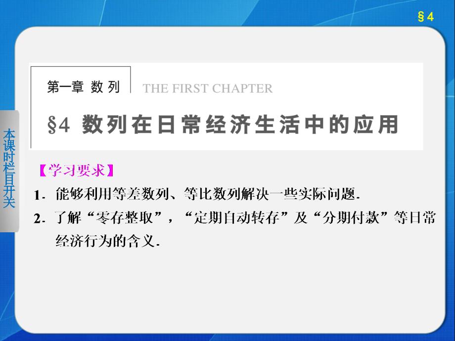 高中数学必修5数列在日常经济生活中的应用PPT课件.ppt_第1页