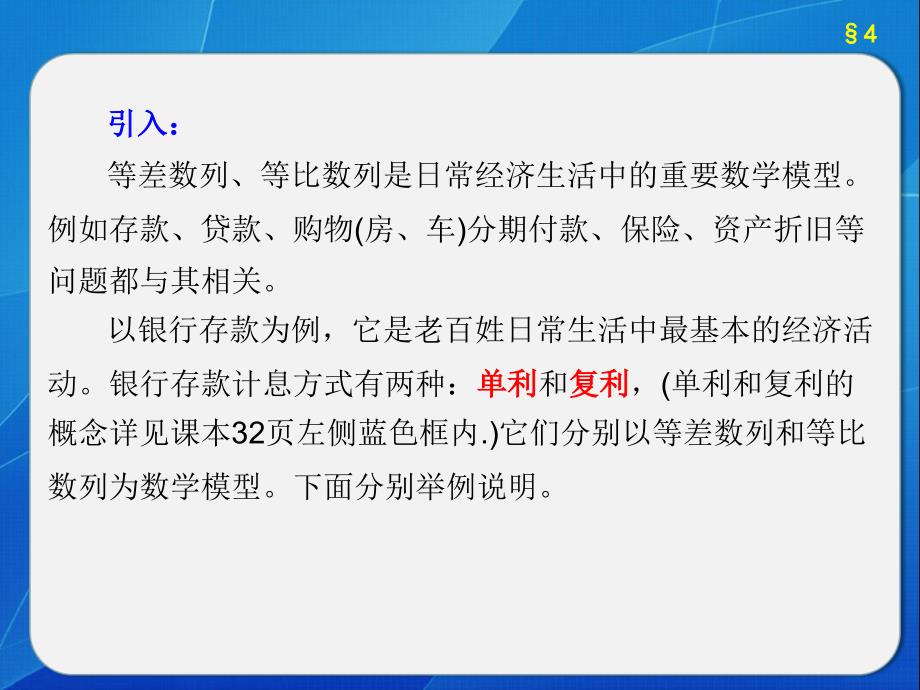 高中数学必修5数列在日常经济生活中的应用PPT课件.ppt_第2页