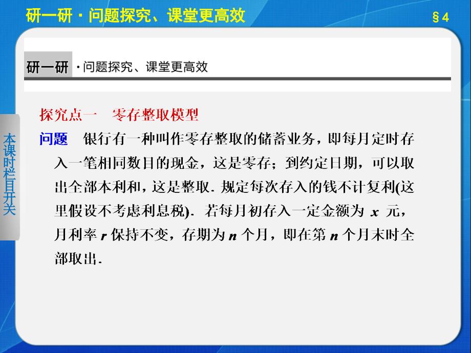 高中数学必修5数列在日常经济生活中的应用PPT课件.ppt_第3页