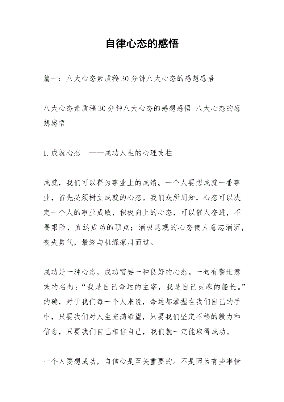 自律心态的感悟.docx_第1页
