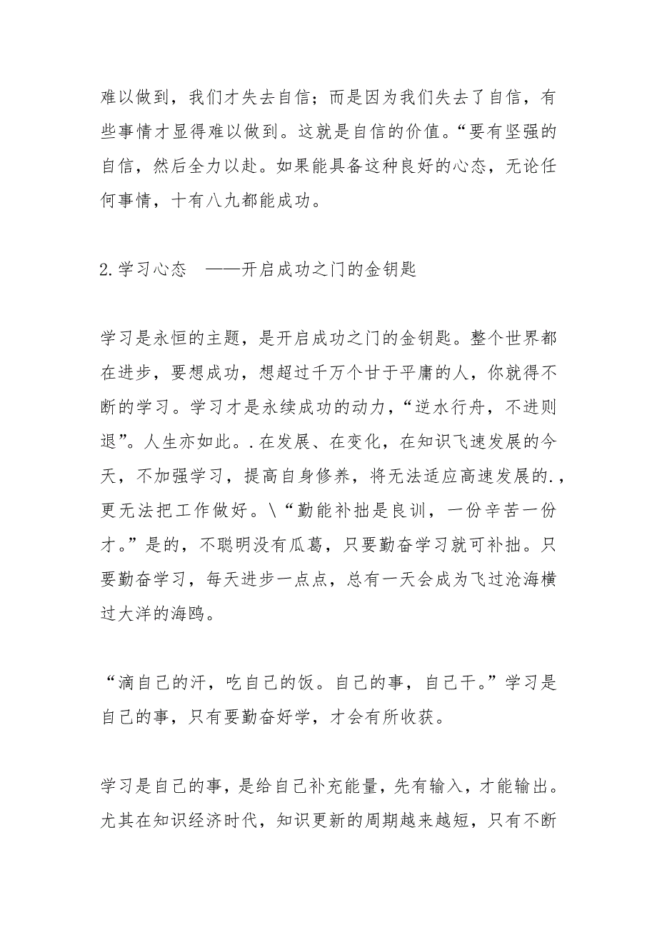 自律心态的感悟.docx_第2页