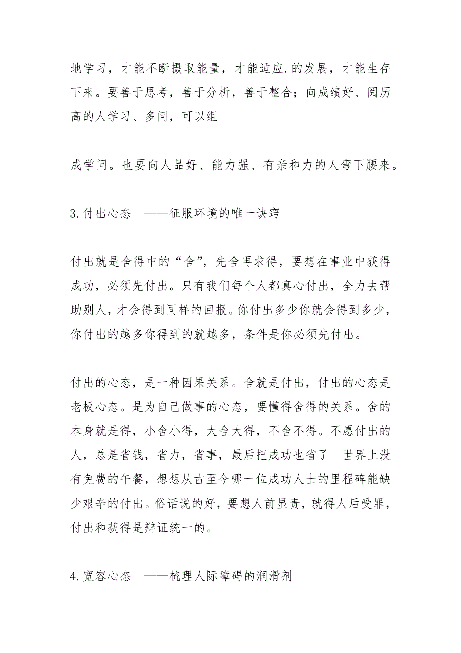 自律心态的感悟.docx_第3页