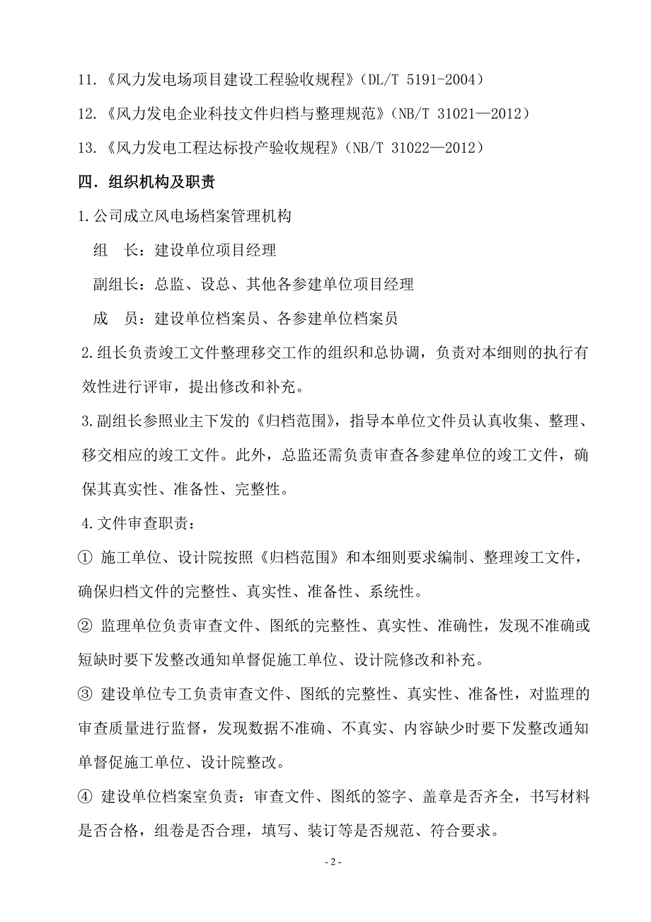 风力发电场项目竣工文件移交细则.doc_第2页