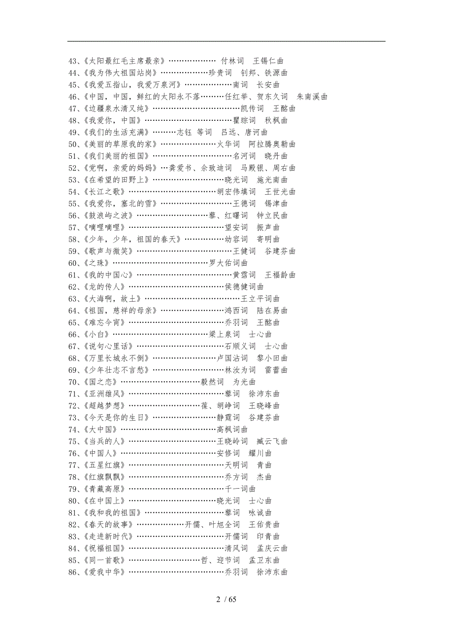 红歌100首及歌词.doc_第2页
