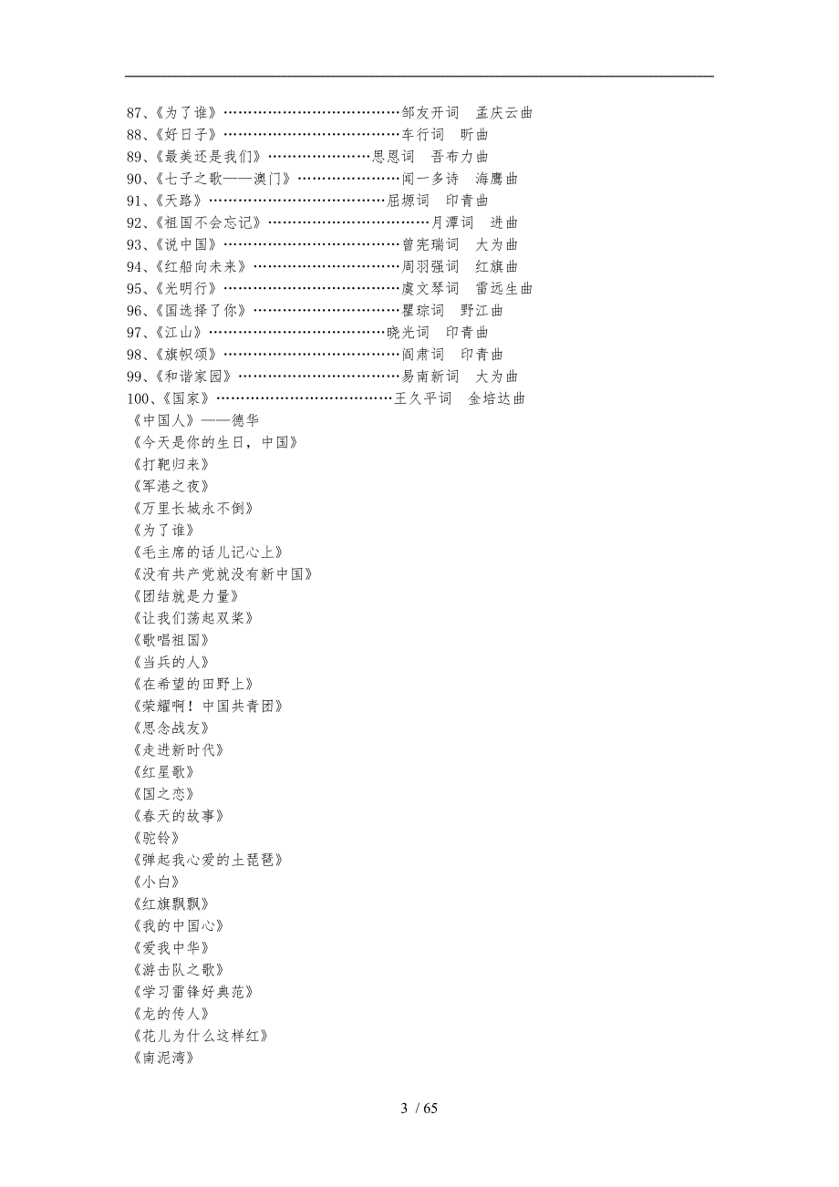 红歌100首及歌词.doc_第3页