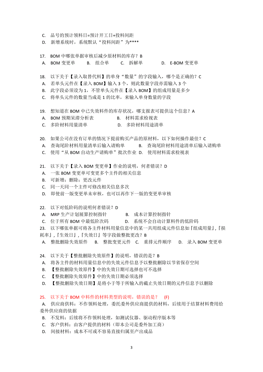 鼎捷ERP生产链认证考试题库完整版.doc_第3页