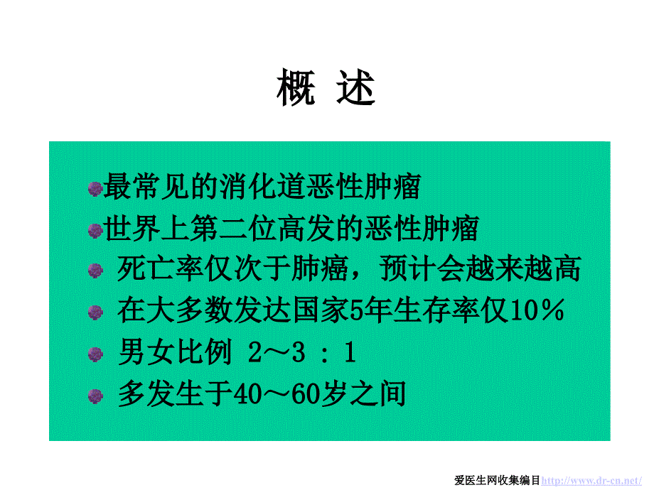 胃部肿瘤PPT课件.ppt_第3页