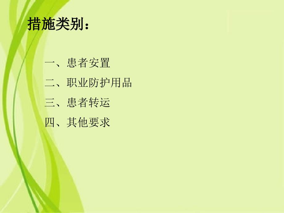 飞沫预防标准操作规程.ppt_第3页