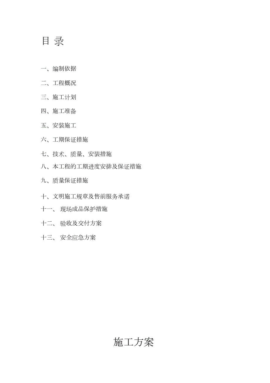肯德基门施工方案完整版.doc_第1页