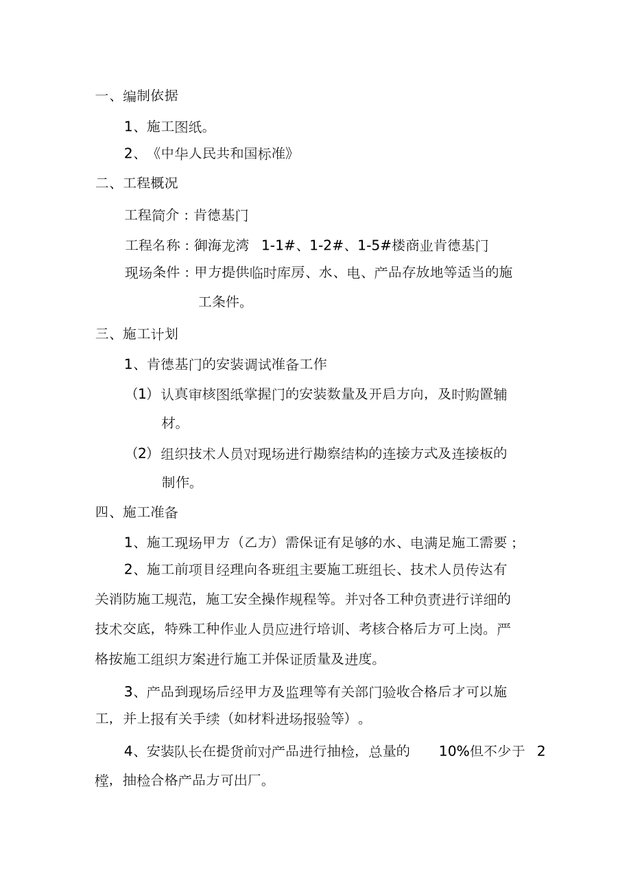 肯德基门施工方案完整版.doc_第2页