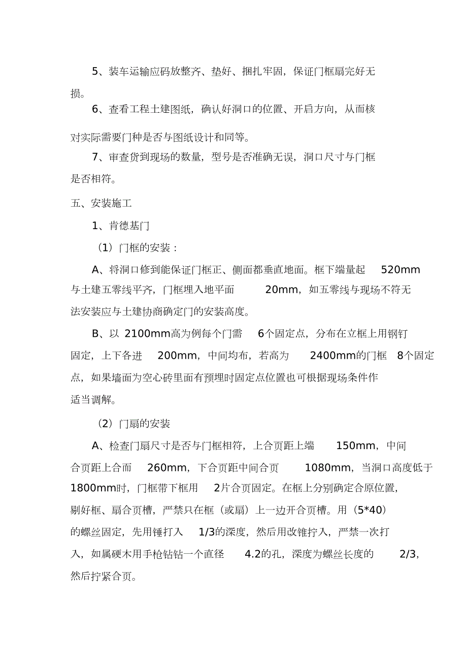 肯德基门施工方案完整版.doc_第3页