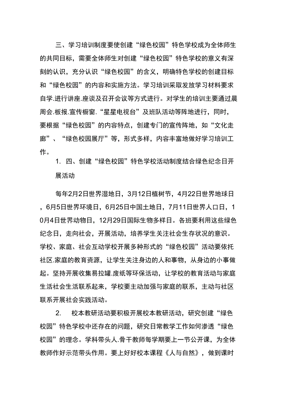 绿色校园创建管理体制.doc_第2页