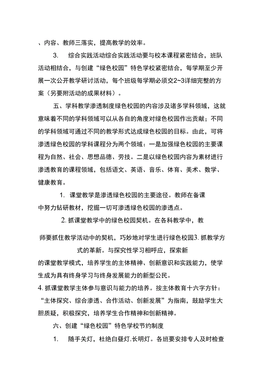 绿色校园创建管理体制.doc_第3页