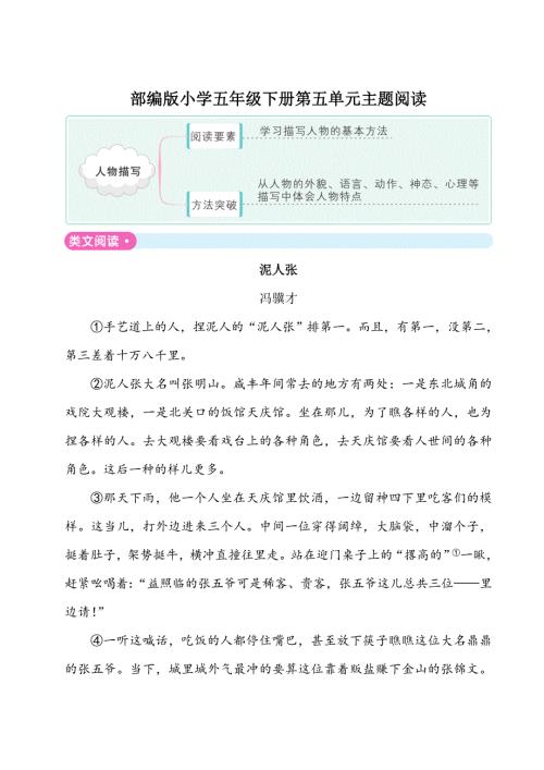 部编版小学五年级下册第五单元主题阅读含答案.doc