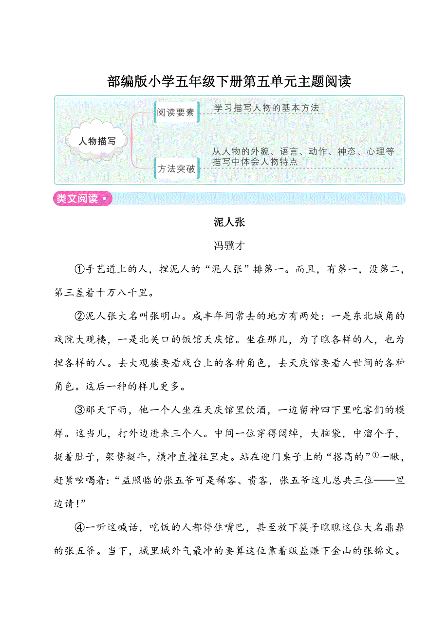 部编版小学五年级下册第五单元主题阅读含答案.doc_第1页