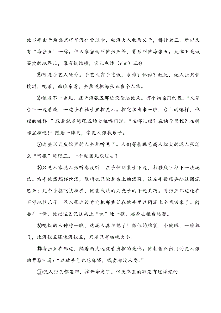 部编版小学五年级下册第五单元主题阅读含答案.doc_第2页