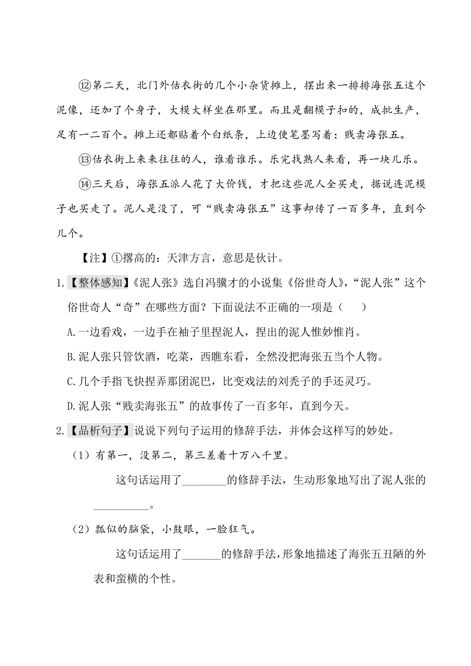 部编版小学五年级下册第五单元主题阅读含答案.doc_第3页