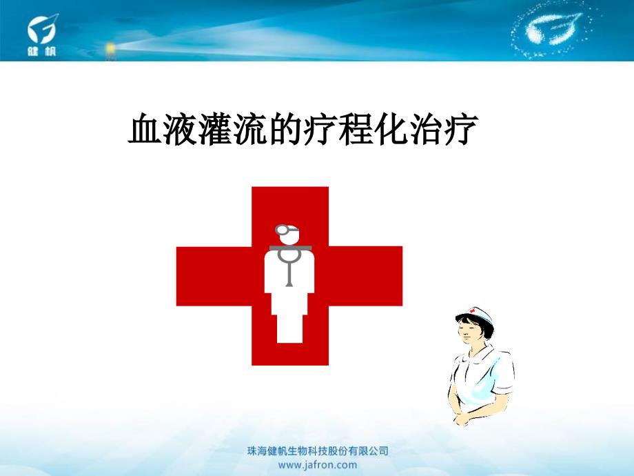 血液灌流的疗程化治疗.ppt_第1页