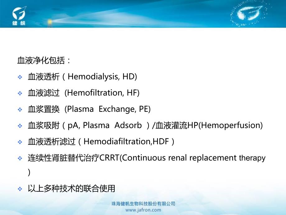 血液灌流的疗程化治疗.ppt_第2页