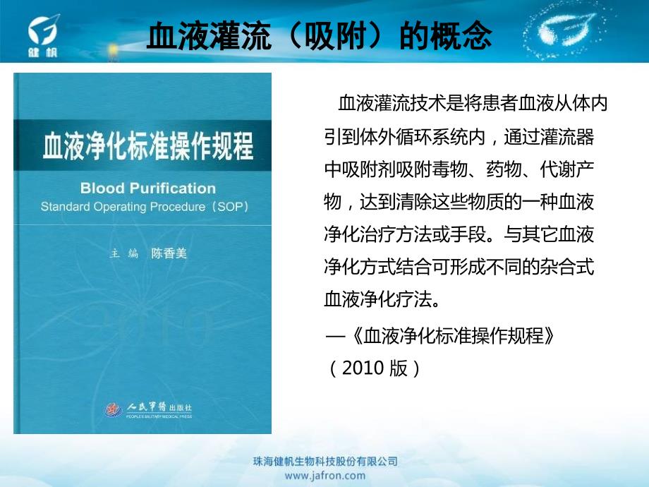 血液灌流的疗程化治疗.ppt_第3页