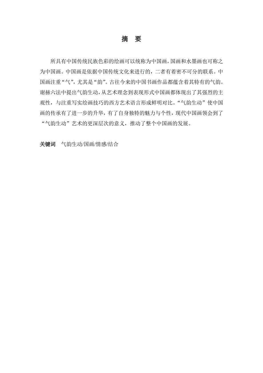美术学毕业论文.doc_第2页