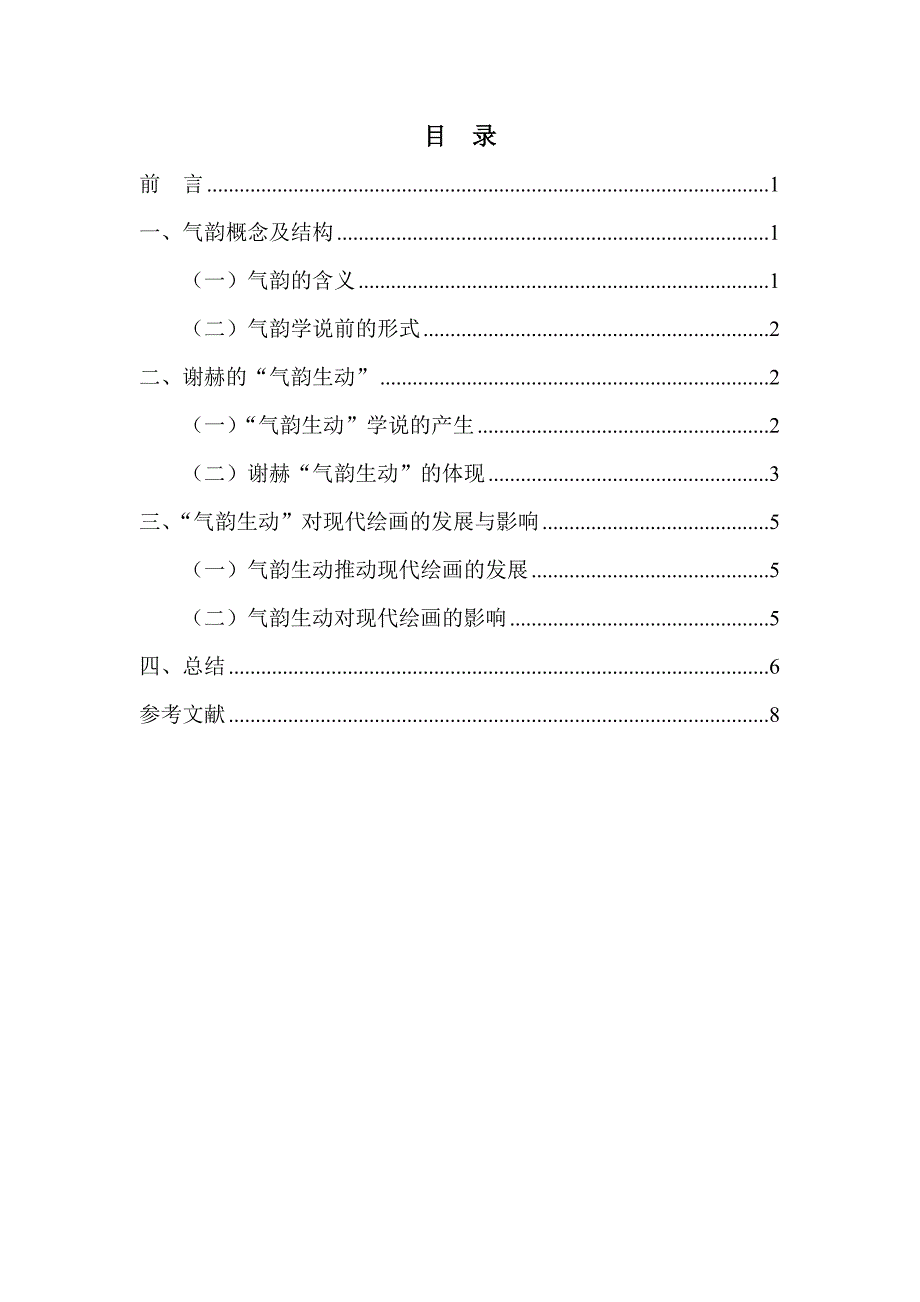 美术学毕业论文.doc_第3页