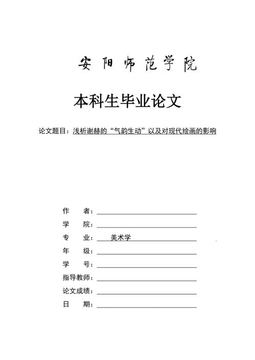 美术学毕业论文.doc